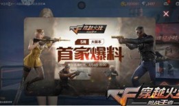 cf手游爆料最新,神秘新武器即将登场，战局再掀风云！