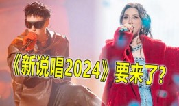 新说唱2024最新爆料,风云再起，新一代说唱王者争霸战