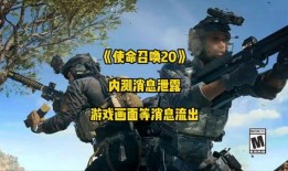 使命召唤最新爆料地图,现代战争新地图“风暴之眼”揭秘：紧张刺激的战场对决即将开启！