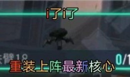 重装上阵新核心爆料视频,揭秘游戏全新篇章与升级亮点