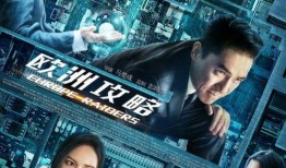 欧洲攻略在线观看,穿越时空的浪漫冒险之旅