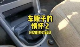 天津港买车爆料事件最新,揭露汽车销售乱象背后的真相