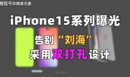 最新苹果十五爆料,颠覆性创新与惊喜功能大揭秘