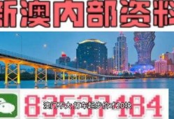 澳门内幕爆料最新消息,最新爆料震惊全城