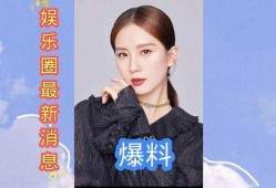 娱乐圈最近的爆料,明星恋情曝光，豪门恩怨再起波澜