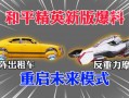 和平 新车爆料最新消息,最新爆料揭示神秘新车型亮点