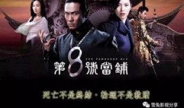 第八号当铺在线观看,奇幻当铺奇遇记，在线观看揭秘神秘世界