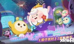 蛋仔派对周年庆最新爆料,惊喜福利大放送，精彩活动等你来参与！