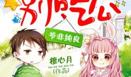 团宠无限吃瓜小说免费阅读,瓜田里的甜蜜生活