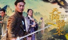 天师归来在线观看,神秘降世，再战妖魔，在线观看揭秘