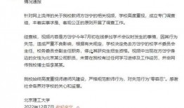 北京理工爆料事件最新,揭秘校园内幕引发社会关注
