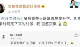 广东开学爆料事件视频,揭秘校园真实状况