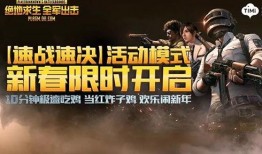 春节吃鸡爆料视频播放下载,播放下载量惊人！