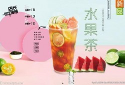 爆料水果茶做法图片视频,图片视频教你轻松上手