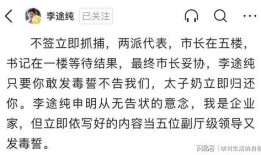 李途纯最新爆料内容,揭秘事件背后惊人内幕