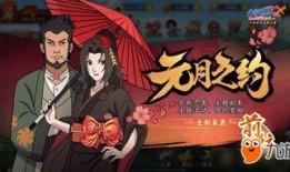 火影忍者武侠爆料大全最新