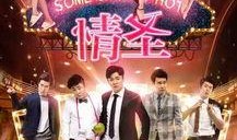 情圣 在线观看,浪漫邂逅，心动瞬间